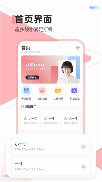 一寸照Pro  v1.0.0图2