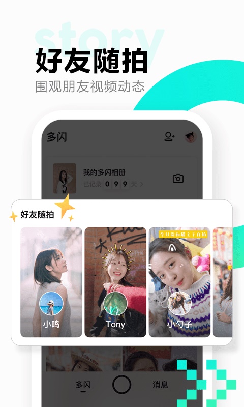 多闪下载安装