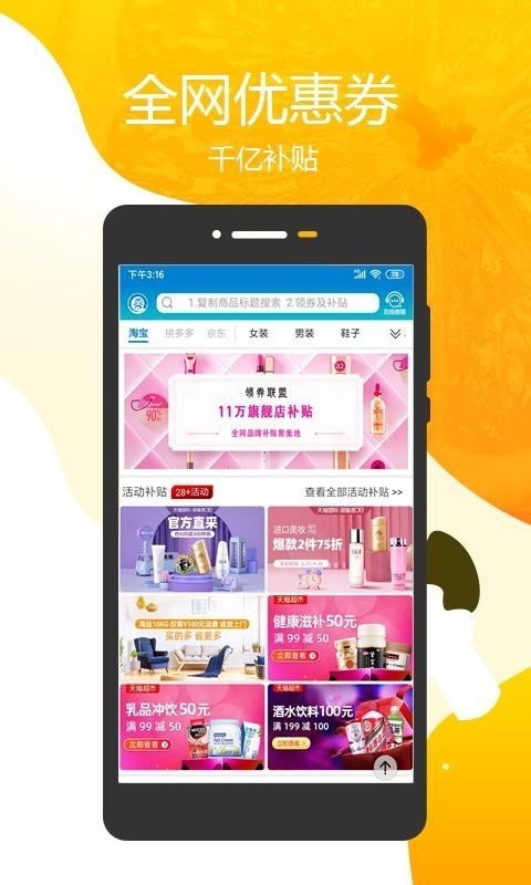 领券联盟2024  v2.2.8图3