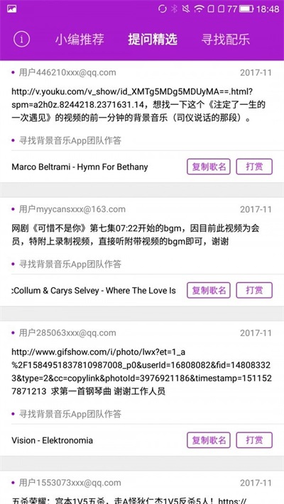 寻找背景音乐免费版  v1.0.5图1