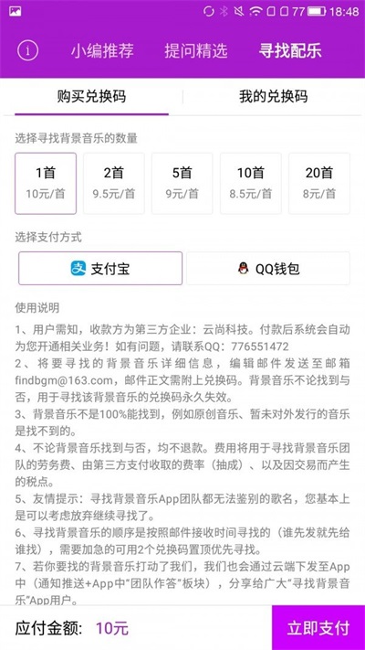 寻找背景音乐免费版