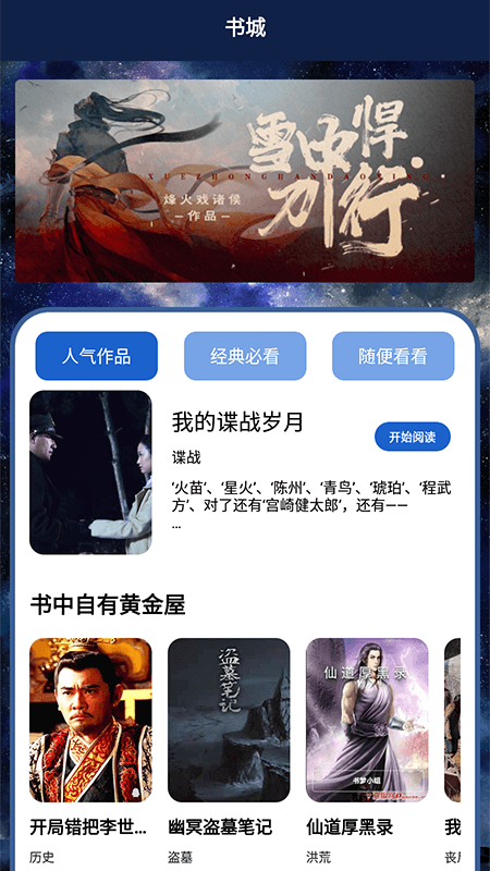 开源阅读追书2023  v1.1图3