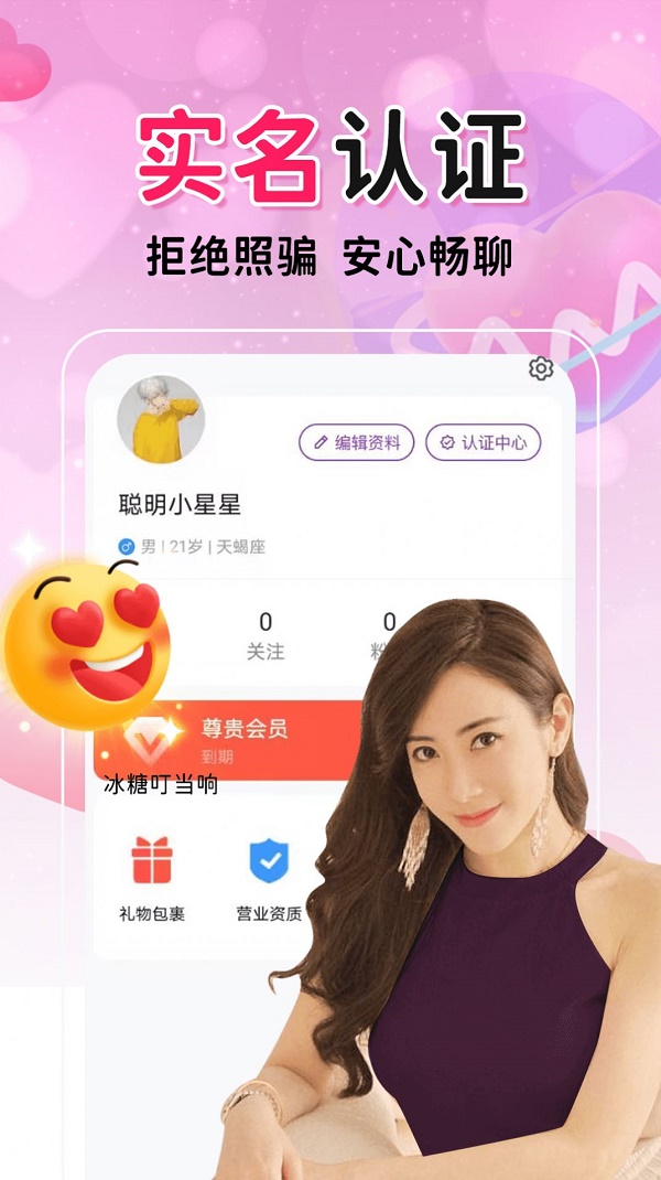 聊爱同城交友2023