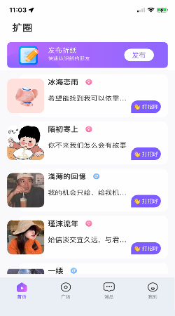 蜜泡交友app