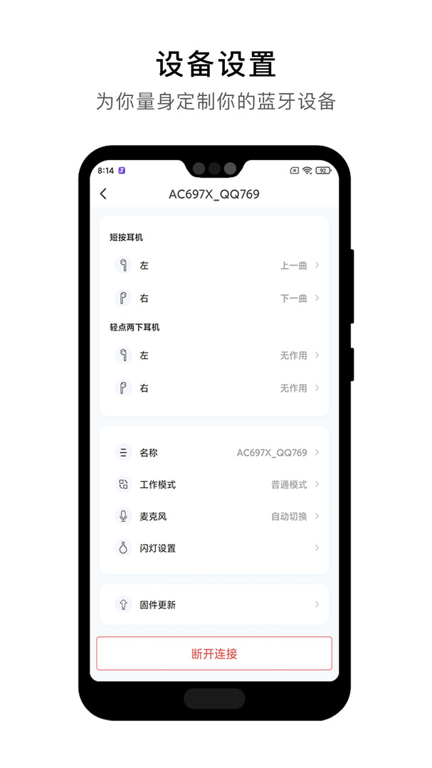 杰理之家APP官网  v1.7.8图2