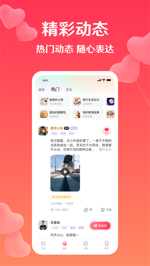 扑爱最新版  v2.25.0图3