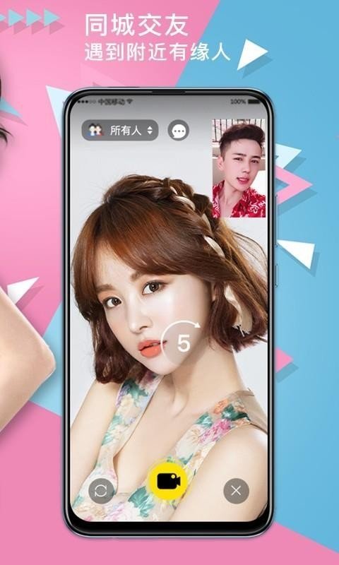 恰恰视频聊天最新版