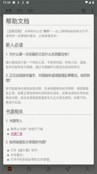 猫头鹰阅读免费版  v1.6.23040721图1