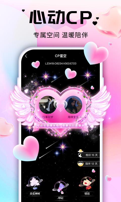 密语星球免费版