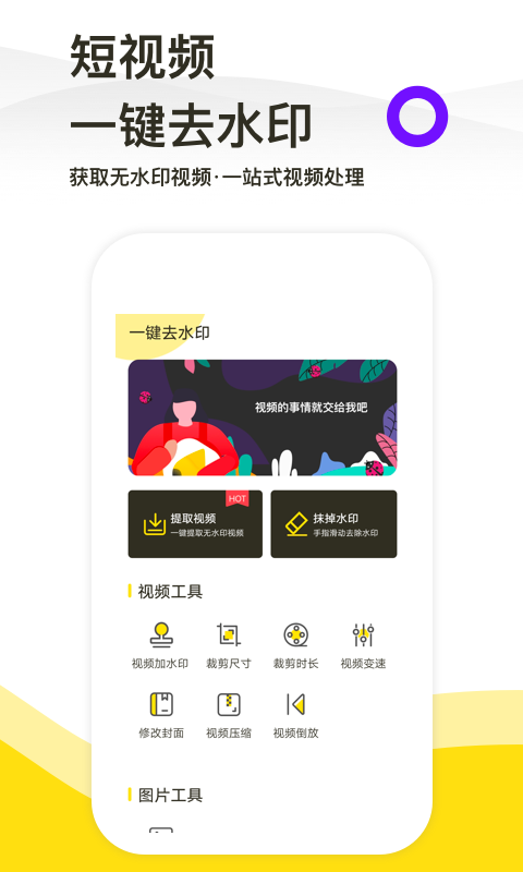 一键去水印工具2024  v1.4.8图3