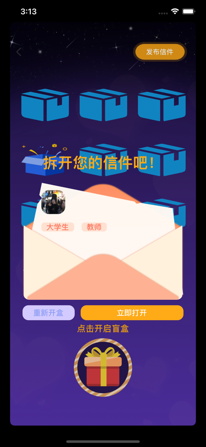 觅语盲盒交友2023  v2.1图1