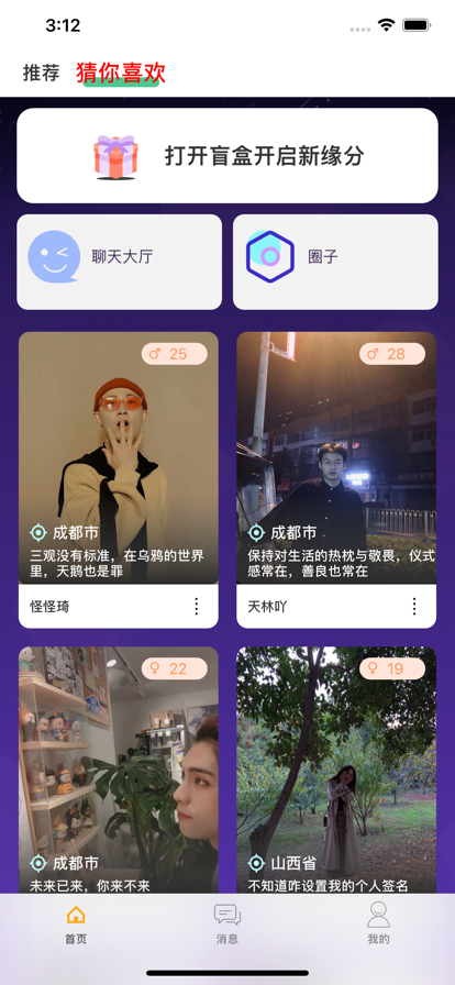 觅语盲盒交友2023  v2.1图2