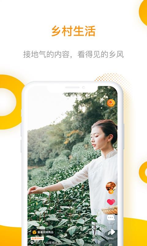吆呵短视频安卓版  v0.6.1图3