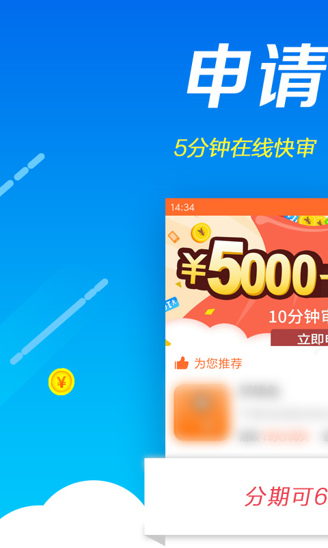 钱快到最新版  v1.1.2图2