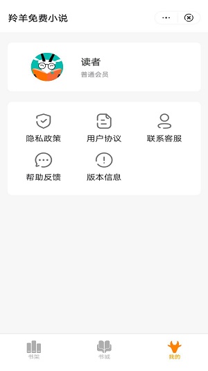 羚羊免费小说安卓版  v2.1图1