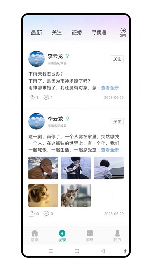 聘象相亲交友app  v1.0.1图3