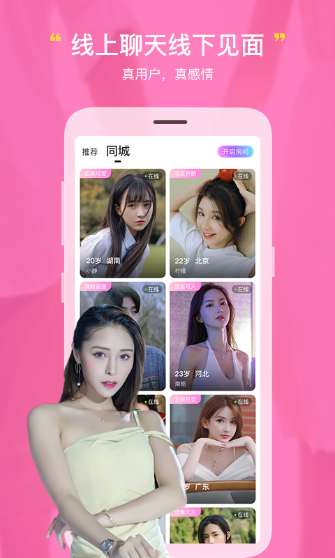 恋否2023  v2.3.3图2