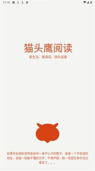 猫头鹰阅读免费版