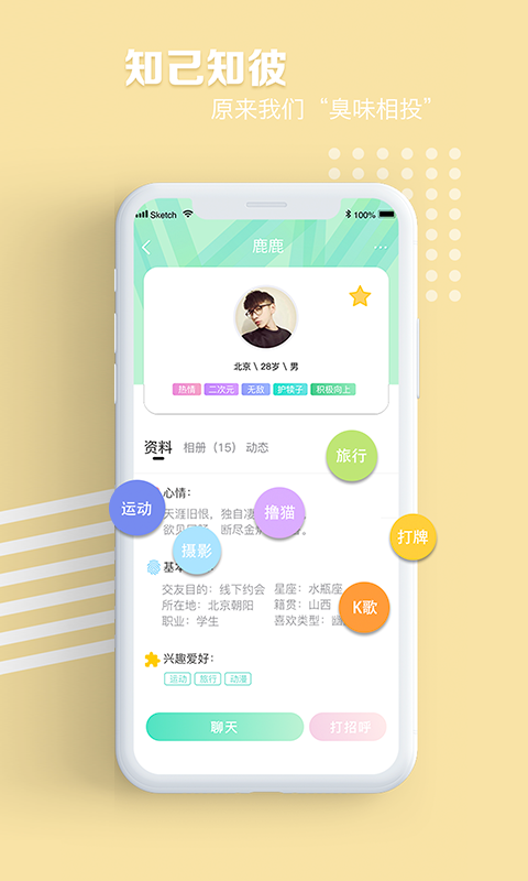 拼图社交手机版