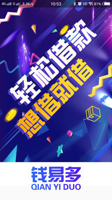 钱易多手机版  v2.1.3图1