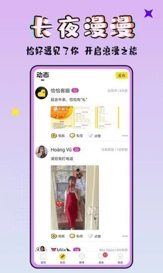 恰恰社交最新版