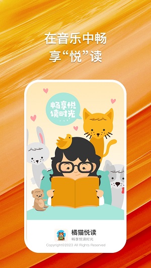 橘猫悦读手机版