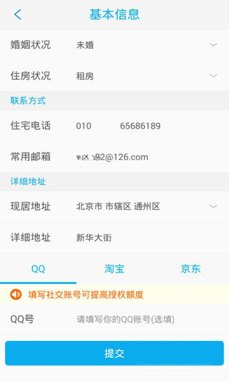 美丽贷2023  v1.0图2