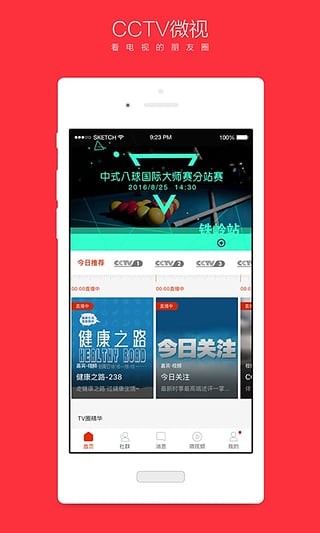 CCTV微视2023