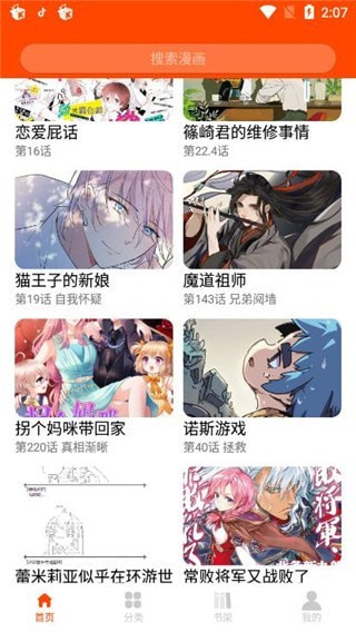谜魅漫画2024  v1.1.25图3