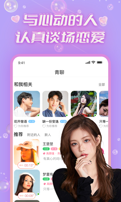 青聊交友2024  v1.3.280图4