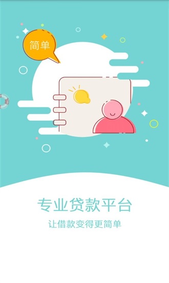 美丽贷2023  v1.0图1