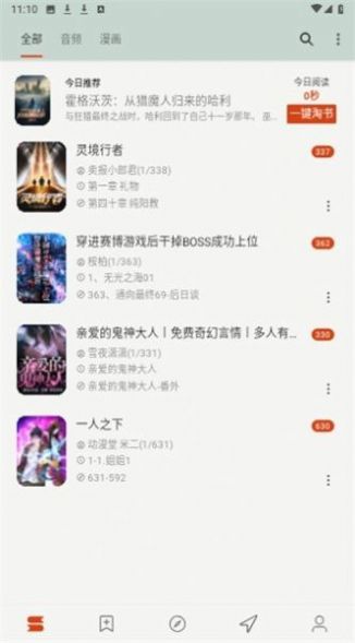 猫头鹰阅读免费版  v1.6.23040721图2