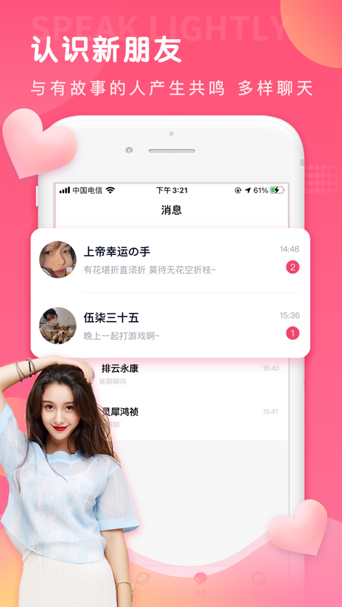 轻言聊天免费版  v1.0.0图3