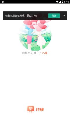 巧缘交友免费版  v2.2.007图2
