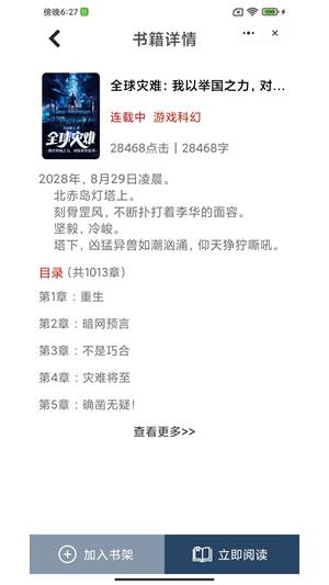 朗月小说安卓版  v1.0.2图2