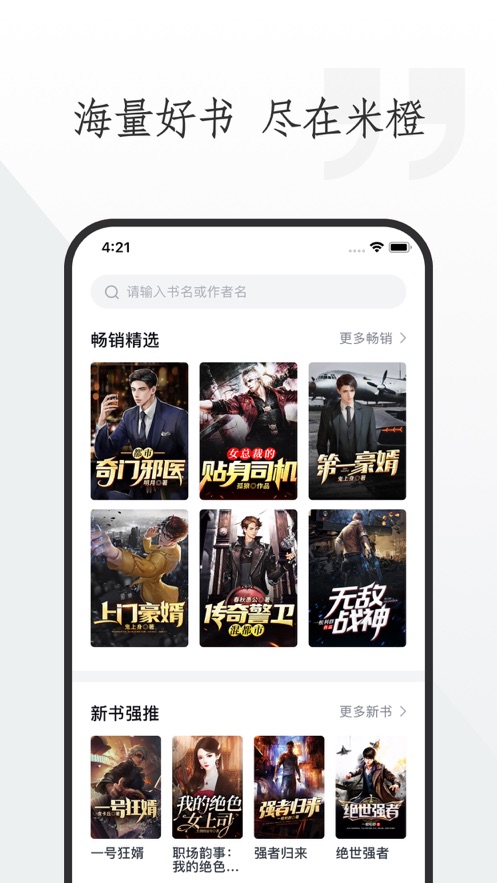 米橙小说2024  v1.0图1