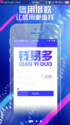 钱易多手机版  v2.1.3图4