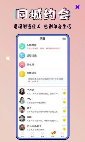 恰恰社交最新版  v2.1图1