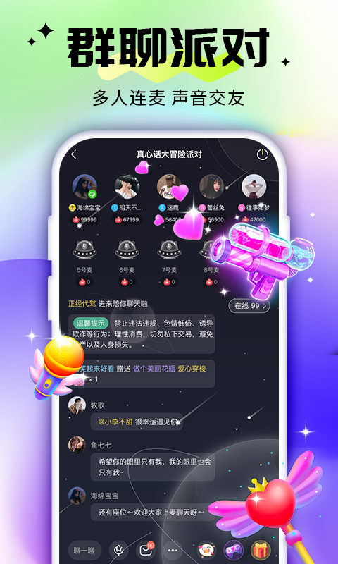 密语星球免费版  v1.3.6图2