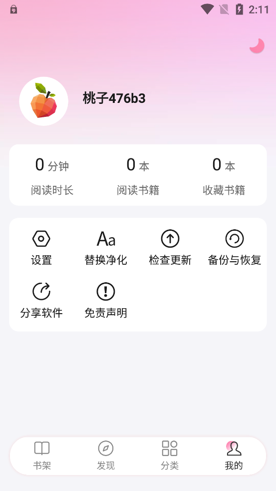 毛桃阅读最新版  v1.1.2图1
