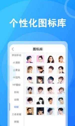 桌面换图标大师手机版