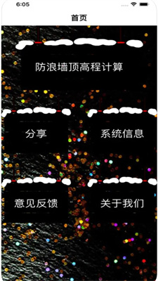 防浪墙顶高程2024  v1.0.0图2