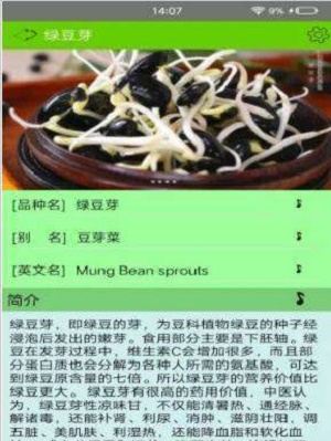 丽文蔬菜全书2024  v1.2.8图2