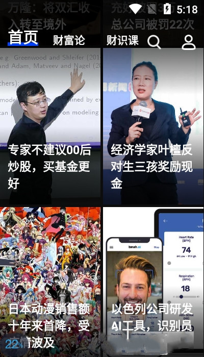 财识安卓版