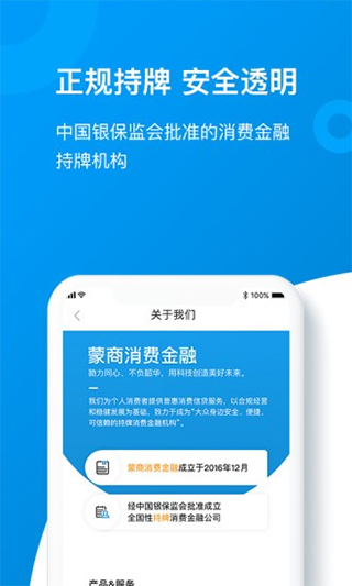 蒙商消费金融2023