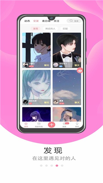 漫漫社交安卓版  v1.0.1图2