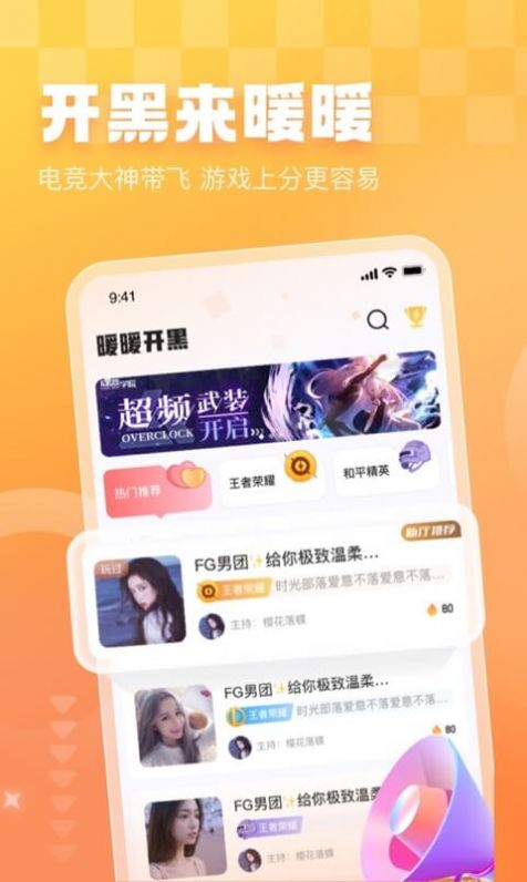 暖暖开黑官网