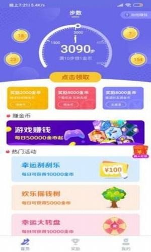 步步福利安卓版