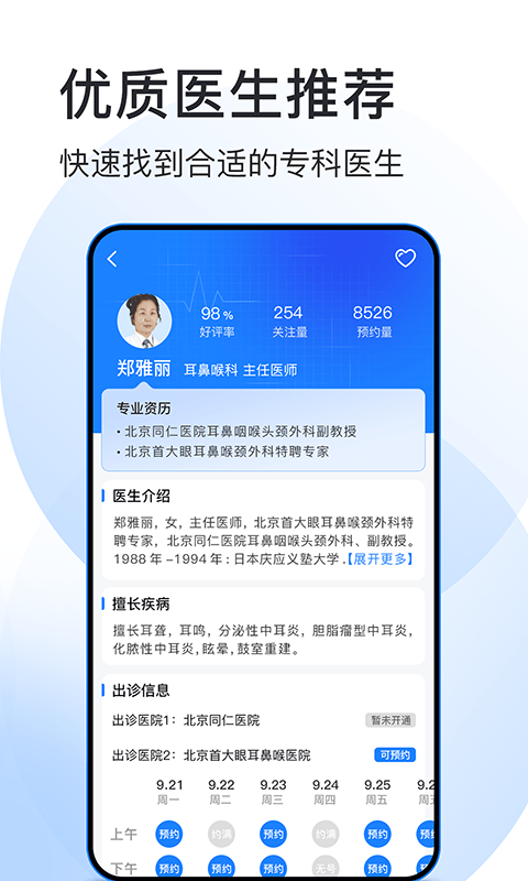 北京预约挂号医院通手机版  v5.3.2图2