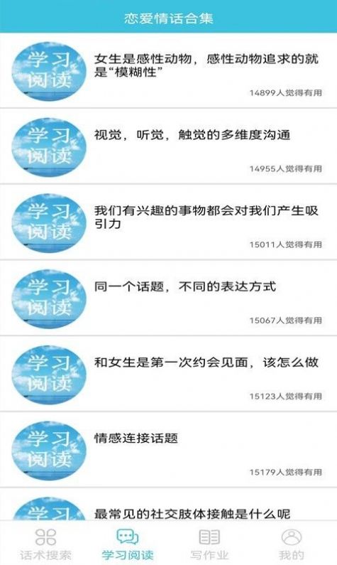 恋爱情话合集  v1.5.3图1